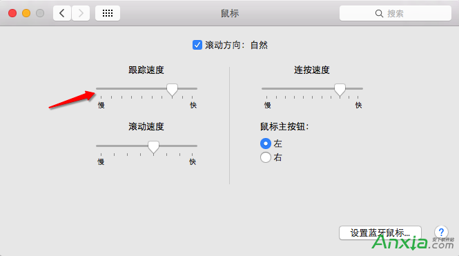 Mac怎么调整鼠标灵敏度,Mac系统调整鼠标灵敏度方法,调整鼠标灵敏度