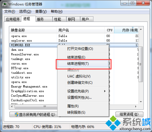选中“结束进程树”