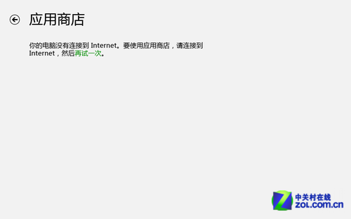 Win8公开课 