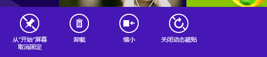 Windows 8系统开关动态磁贴和改变磁贴大小 全福编程网