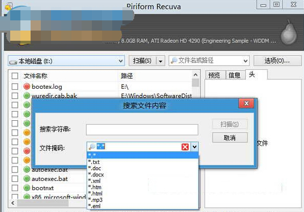 Win8系统下恢复误删文件文件的操作方法