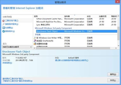 剖析Windows 8自带Flash Player的特殊性