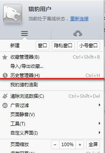 猎豹浏览器查看历史记录的方法