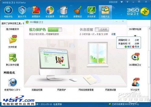 360眼睛卫士软件有什么用？ 全福编程网