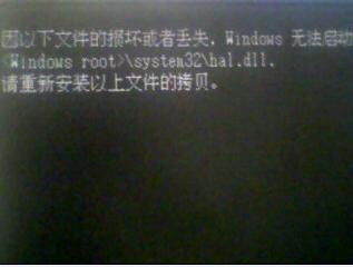 电脑hal.dll丢失怎么办 全福编程网