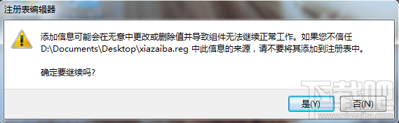 windows导入注册表文件