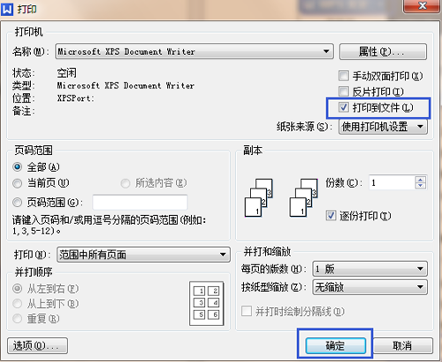 在没有安装office的电脑上打印word文档