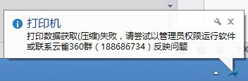 打印数据获取(压缩)失败解决办法 全福编程网