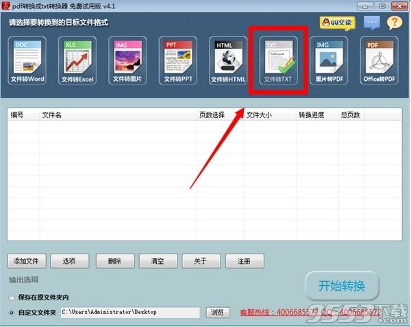 怎么把pdf转换成txt操作步骤？ 全福编程网