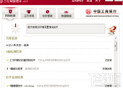 如何安装工行U盾驱动 全福编程网