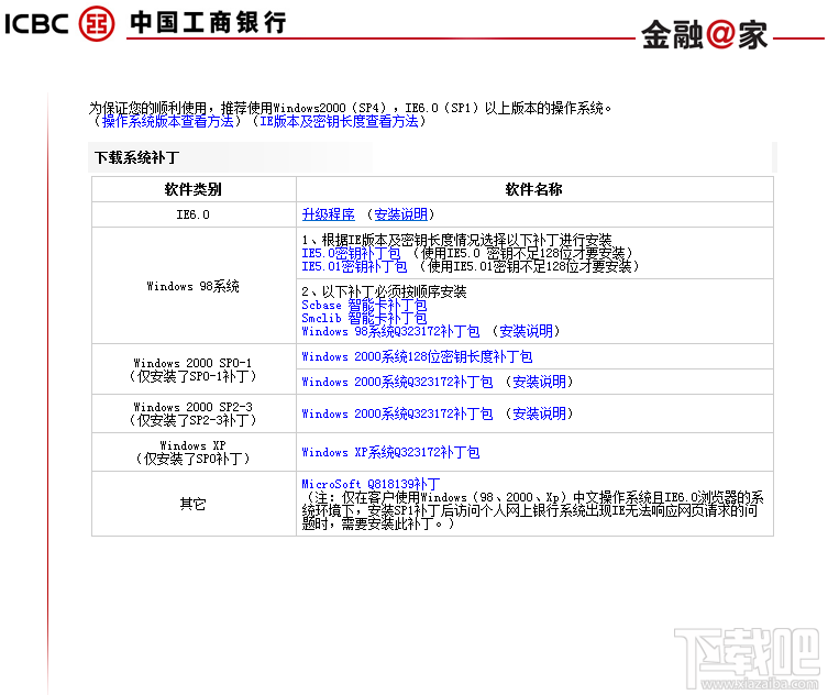 工行u盾驱动安装失败5