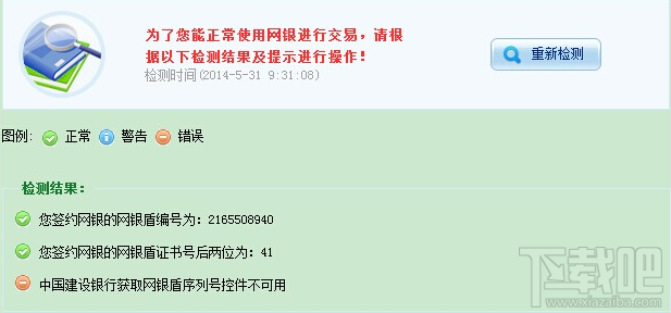 中国建设银行获取网银盾序列号插件(控件)不可用解决方法 全福编程网