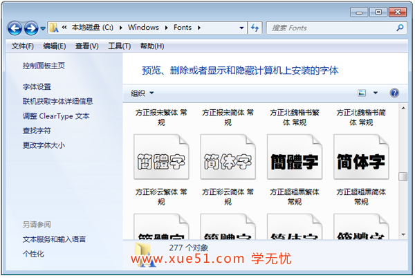字体文件夹在哪 全福编程网