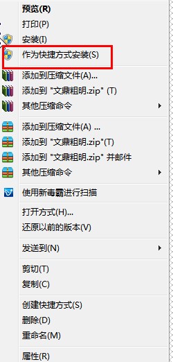 快捷方式安装字体