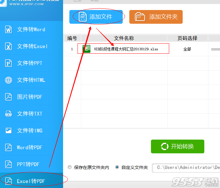 如何将excel转换成PDF文件? 全福编程网