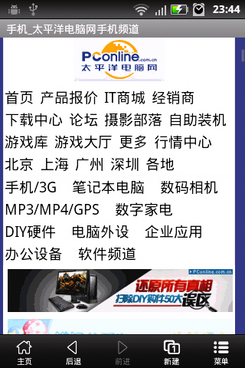 3.5英寸屏幕摩托社交安卓机XT531评测(5)