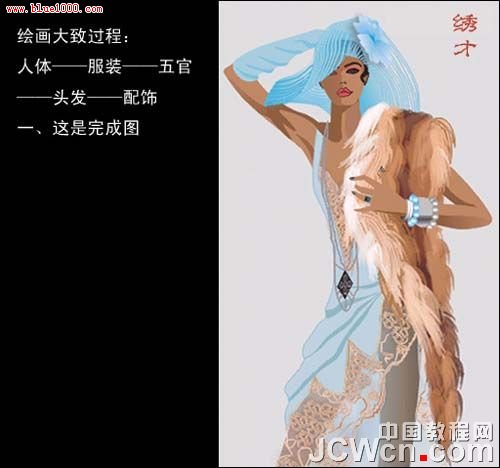 CorelDRAW手绘时装模特教程 全福编程网