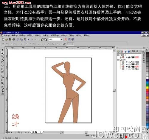 CorelDRAW教程:绘制时装效果图_webjx.com