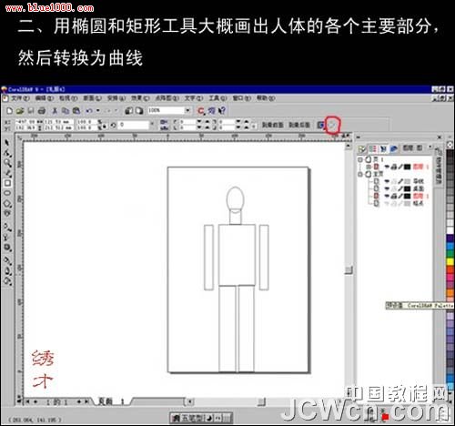 CorelDRAW教程:绘制时装效果图_webjx.com