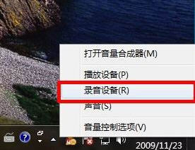Win7没有立体声混音怎么办 全福编程网教程