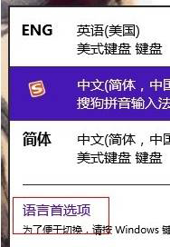 Win8.1怎么设置输入法切换快捷 全福编程网
