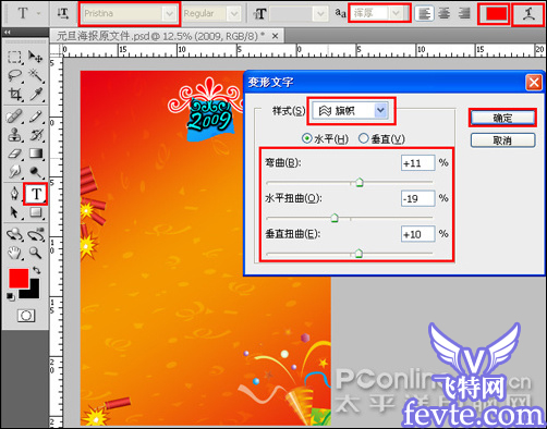 用ps把多幅图片合成牛年元旦海报 全福编程网