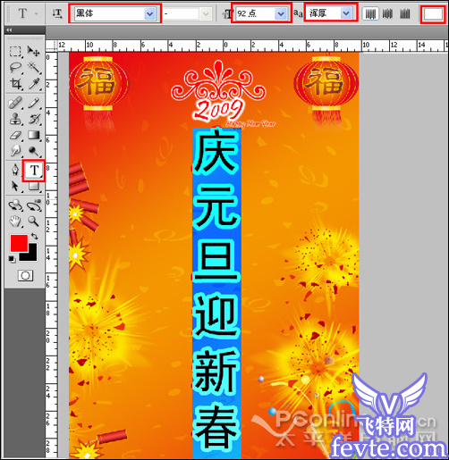 用ps把多幅图片合成牛年元旦海报 全福编程网