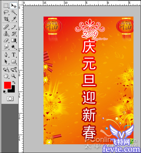 用ps把多幅图片合成牛年元旦海报 全福编程网