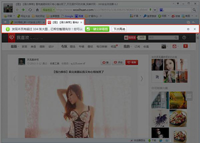 360浏览器如何一键保存图片 全福编程网