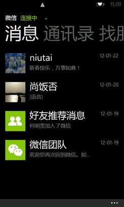 WP7常用中文软件盘点