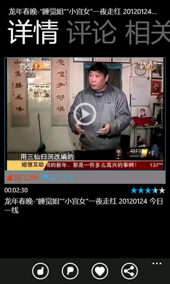 WP7常用中文软件盘点