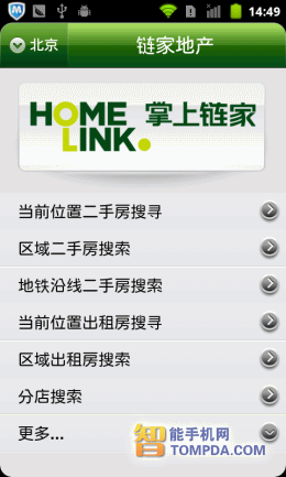 租房不愁手机找房应用大推荐(4)