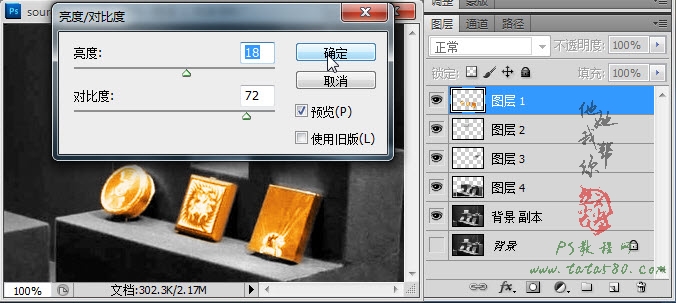 PS旧照片上色-故宫宝物展品【教学步骤09】全福编程网教程