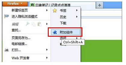 印象笔记在Firefox浏览器中如何使用剪藏功能保存网页 全福编程网
