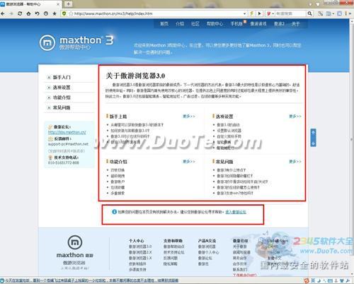 傲游浏览器快捷键必备指南 全福编程网
