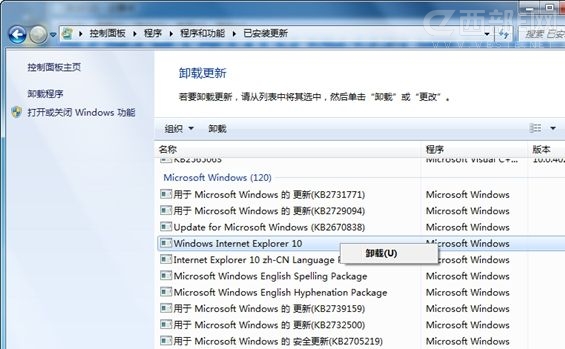 在Windows 7上卸载IE10浏览器的简单方法 全福编程网