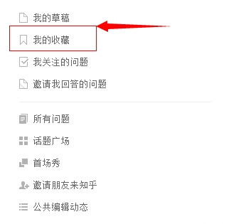 知乎收藏功能怎么用？ 全福编程网