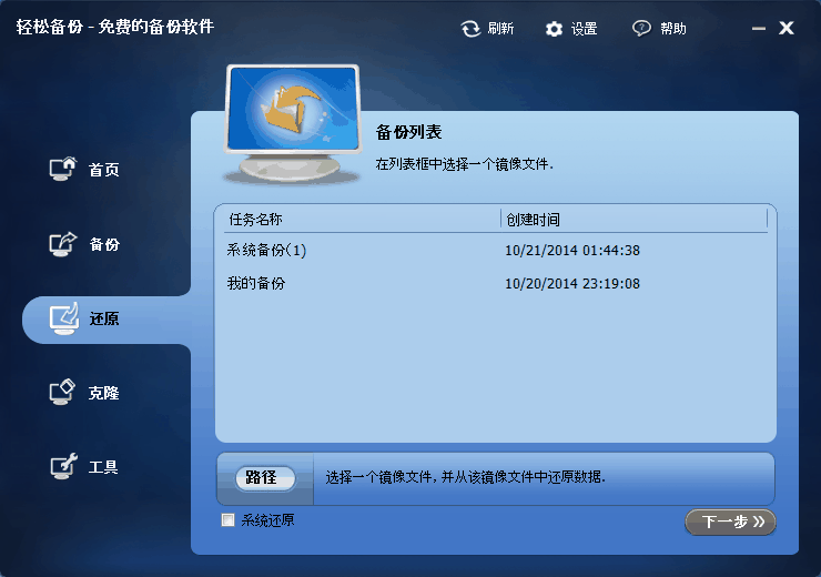 轻松备份硬盘分区还原教程 全福编程网