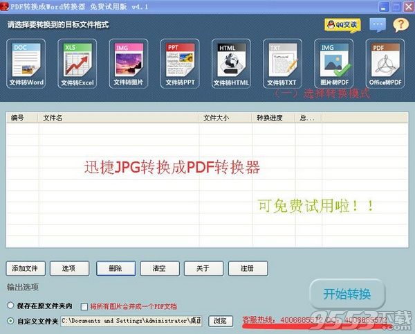 怎样把JPG转换成PDF最新方法 全福编程网
