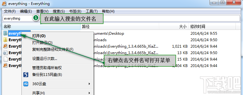 everything快速搜索电脑中的本地文件