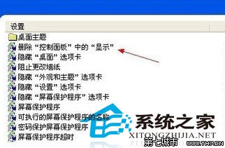  如何禁止WinXP控制面板中的“显示”功能