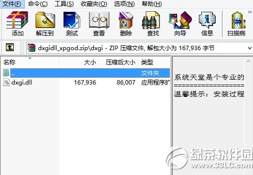 dxgi.dll是什么? 全福编程网