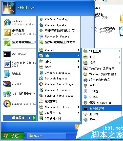 找回XP右键菜单“发送到”中全部项目的方法二步骤1