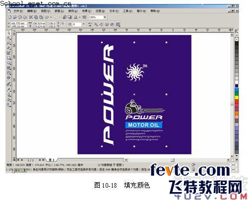 CDR X4制作塑胶包装瓶 全福编程网网 CDR实例教程