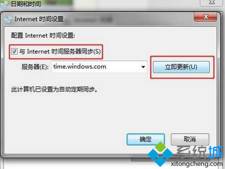 勾选与Internet 时间服务器同步