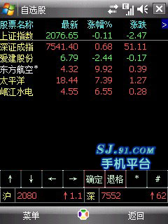 炒股必备 大智慧手机版教程