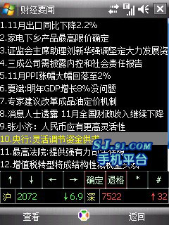炒股必备 大智慧手机版教程