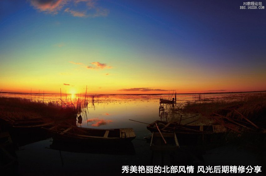 秀美艳丽的北部风情 风光后期精修分享