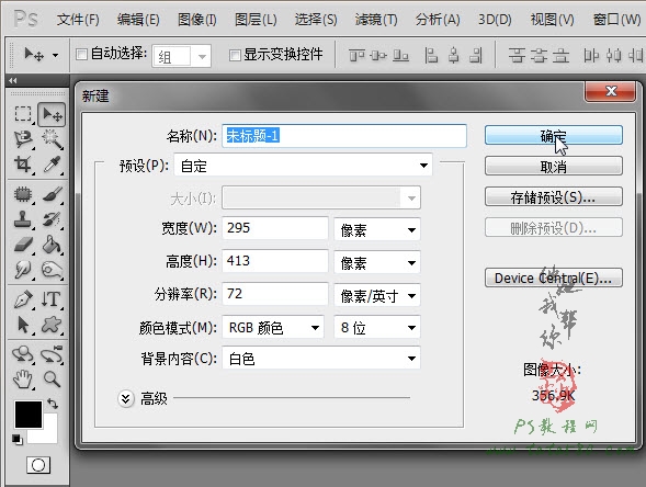PS照片处理教程-证件照换装【教学步骤01】,全福编程网教程