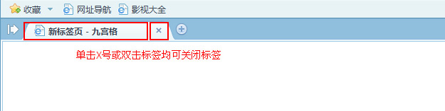 2345智能浏览器关闭标签